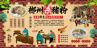 郴州杀猪粉