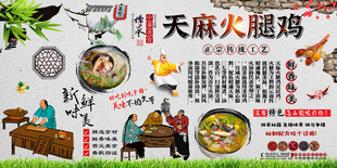 天麻火腿鸡