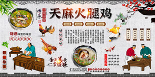 天麻火腿鸡