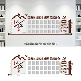 书法展示文化墙