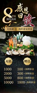 海鲜拼盘海报