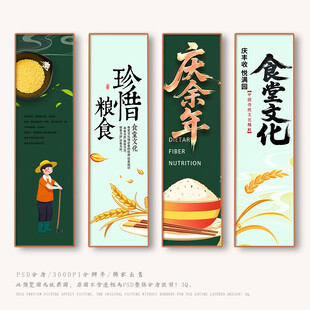 珍惜粮食