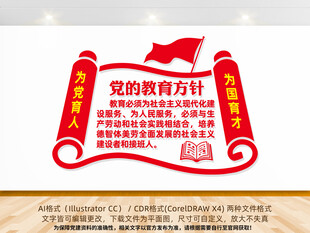 党的教育方针