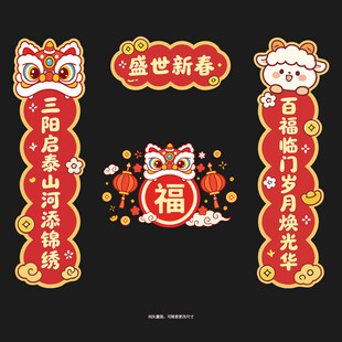 2027羊年对联