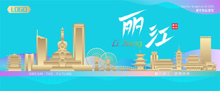 丽江城市建筑海报
