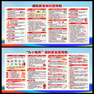 消防