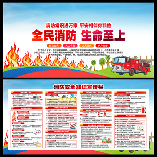 消防安全
