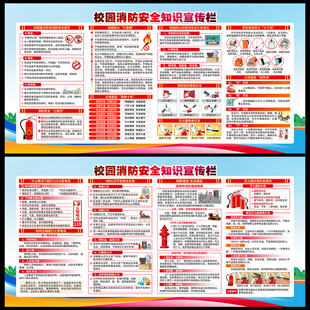 学校消防安全