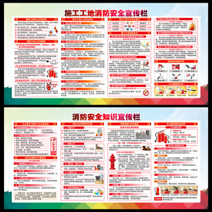 工地消防安全