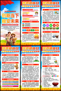2026年世界粮食日