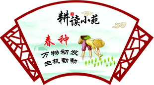 春耕主题扇形国风标识