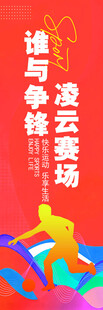 凌云赛场励志宣传海报