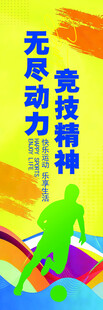 足球竞技精神宣传海报