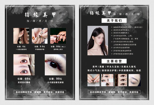 纹绣宣传单
