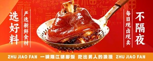 猪脚饭
