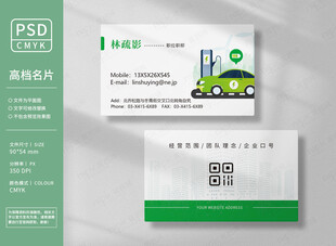 新能源汽车名片