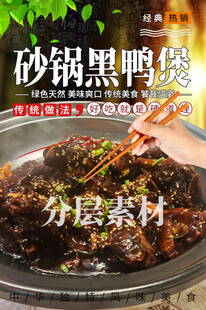 砂锅黑鸭煲