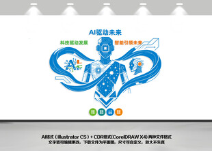机器人ai科技文化墙设计