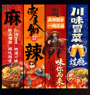 冒菜