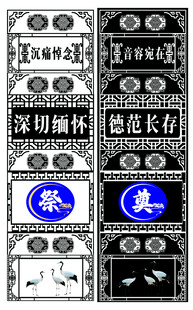 葬礼布置
