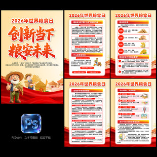 世界粮食日