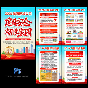 国际减灾日