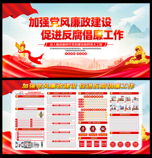 2026年党风廉政建设
