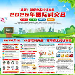 2026国际减灾日