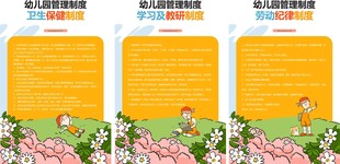 幼儿园制度