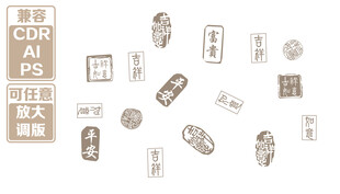 古风中式印章合集 矢量图