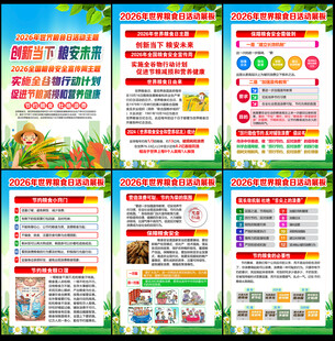 全国粮食安全宣传周