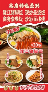 隆江猪脚饭招牌海报