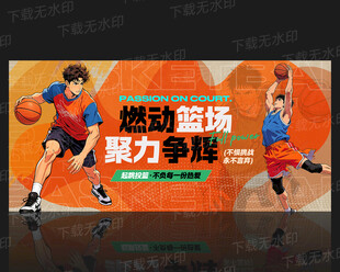 篮球海报