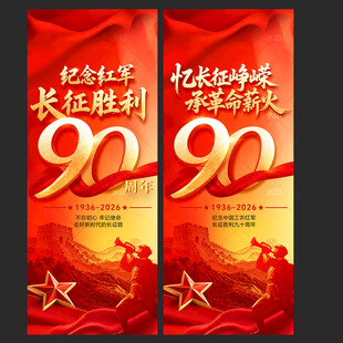 长征道旗