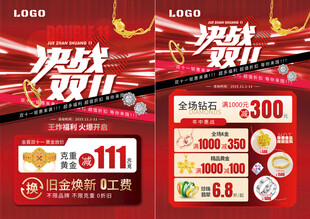 双11双十一珠宝