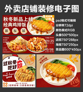 鸡排炸鸡外卖店铺装修店招海报