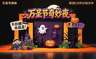 万圣节美陈