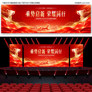 年会 颁奖典礼