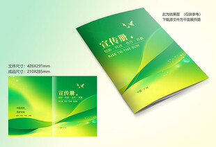 绿色环保封面