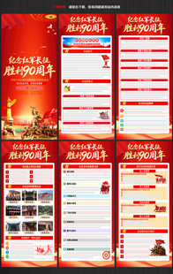 长征胜利90周年易拉宝