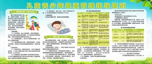 儿童健康知识宣传栏