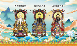 道教三清