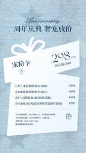 美业周年庆