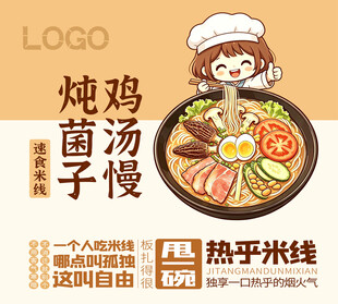 米线包装设计