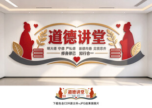 道德讲堂