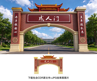 成人门