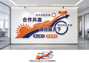 合作共赢