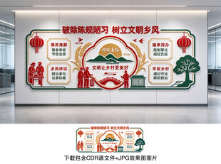 文明乡风
