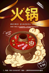 火锅