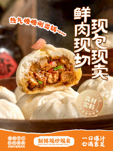 鲜肉包现包现卖宣传海报